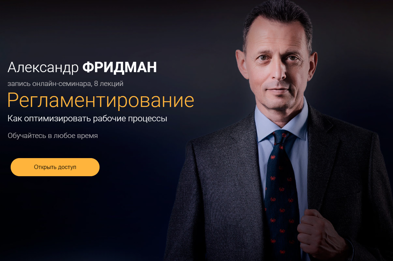 [Александр Фридман] Регламентирование. Как оптимиз_0.png